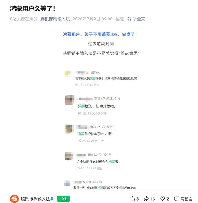 搜狗输入法全面适配鸿蒙系统