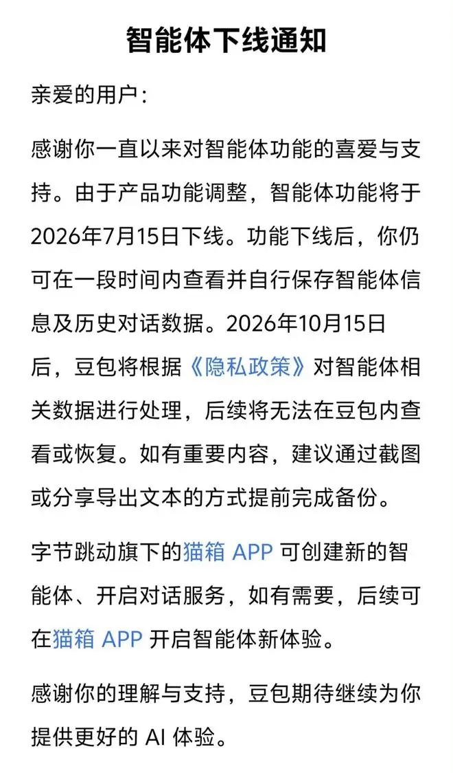 豆包与通义千问同日下线智能体,释放了什么信号?