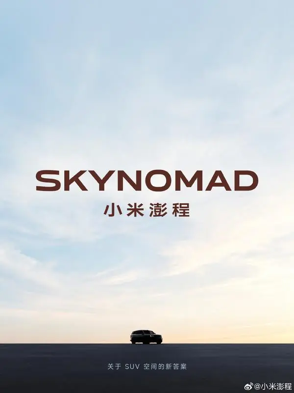 小米正式官宣澎程SUV 外观设计公布 车内空间可自由变换