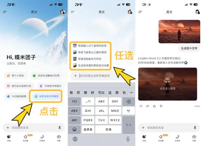 手机上即可生成互动游戏世界,灵光App升级世界模型功能